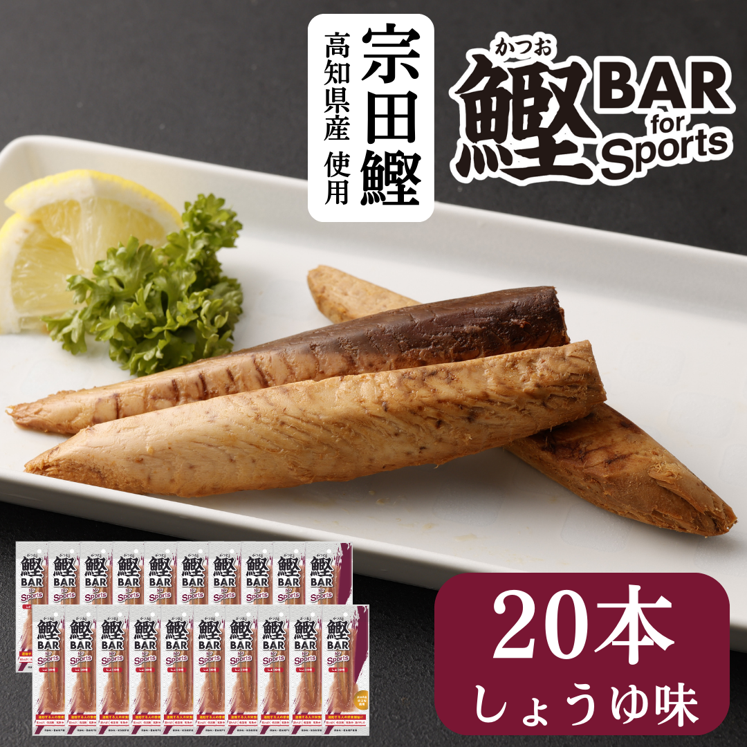 しょうゆ味 20本セット
