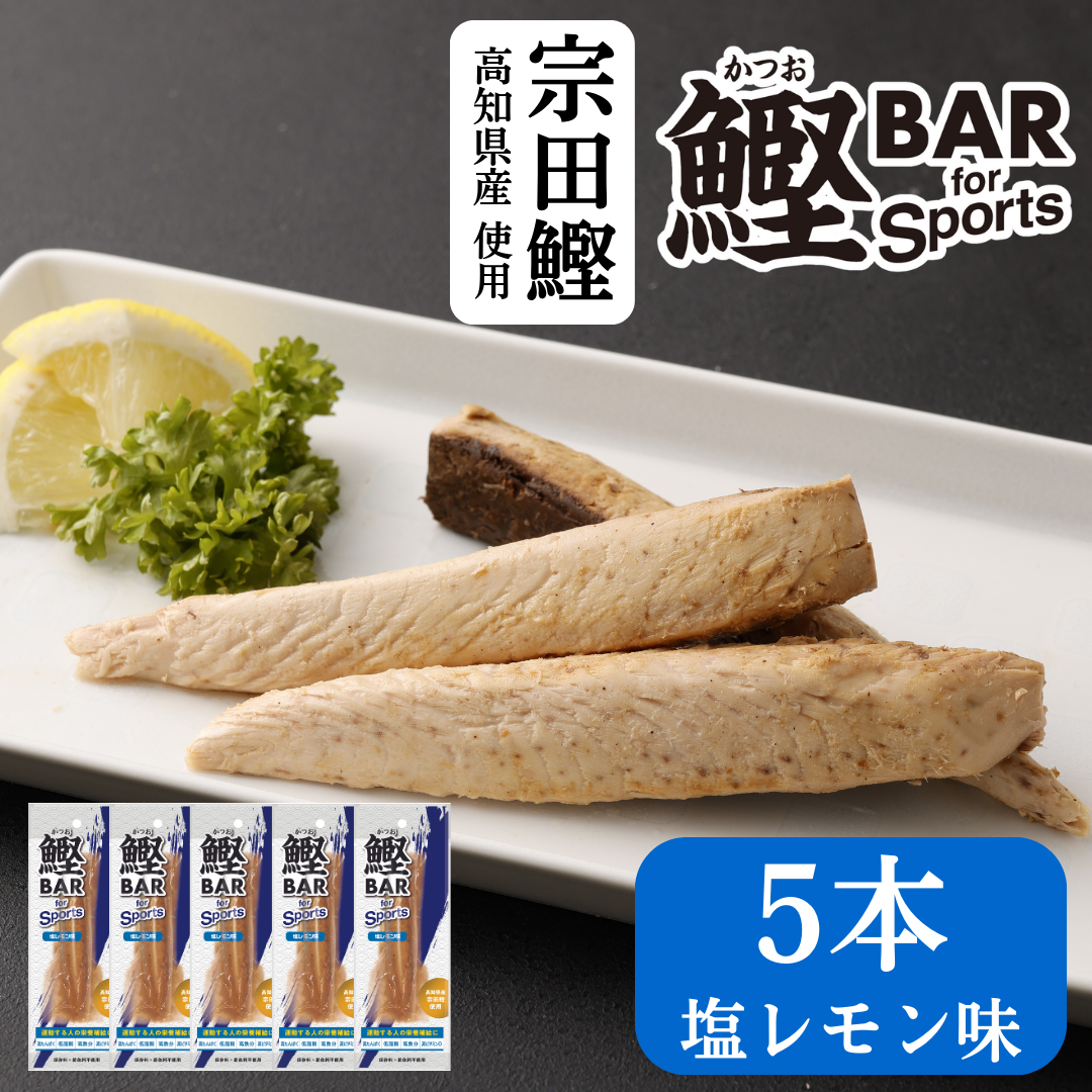 塩レモン味 5本セット