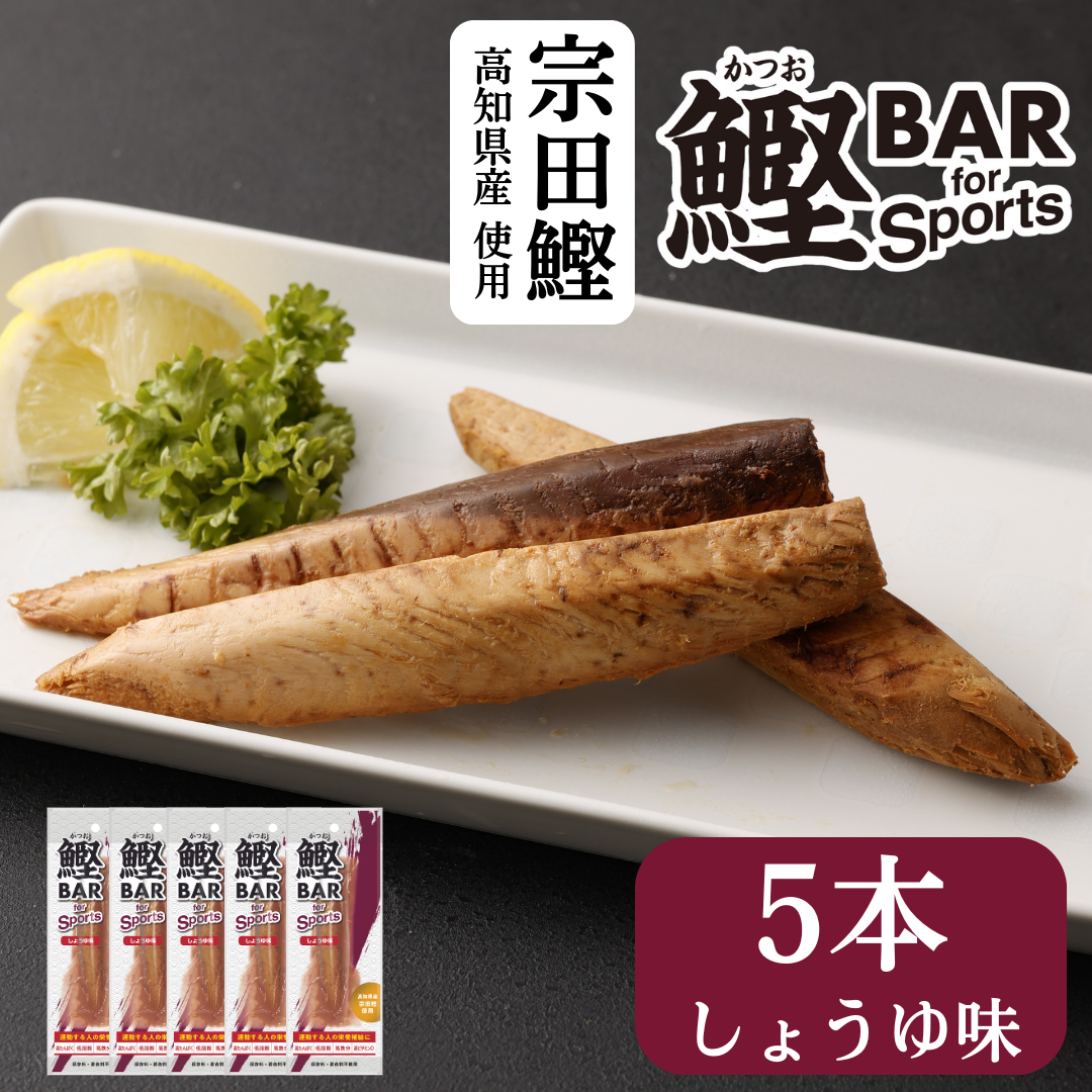 しょうゆ味 5本セット