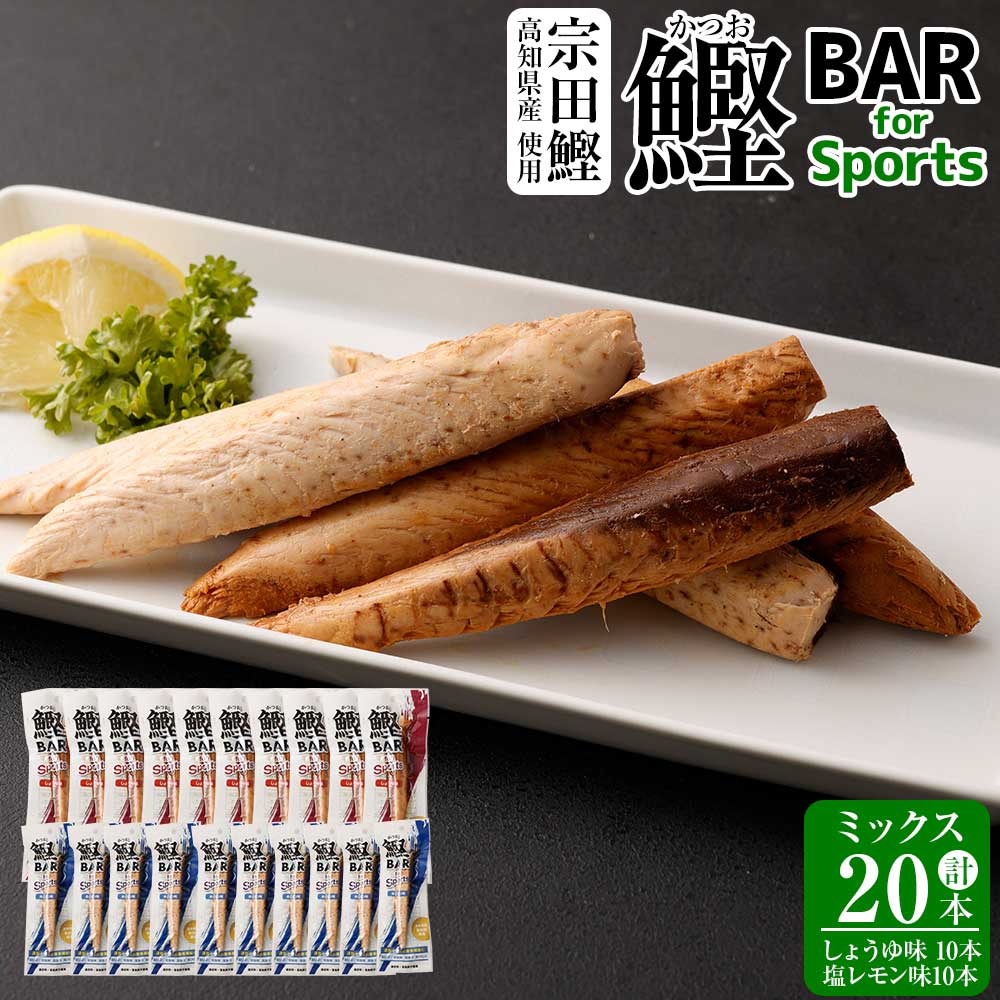 【定期便】20本セット★(しょうゆ10本・塩レモン10本)