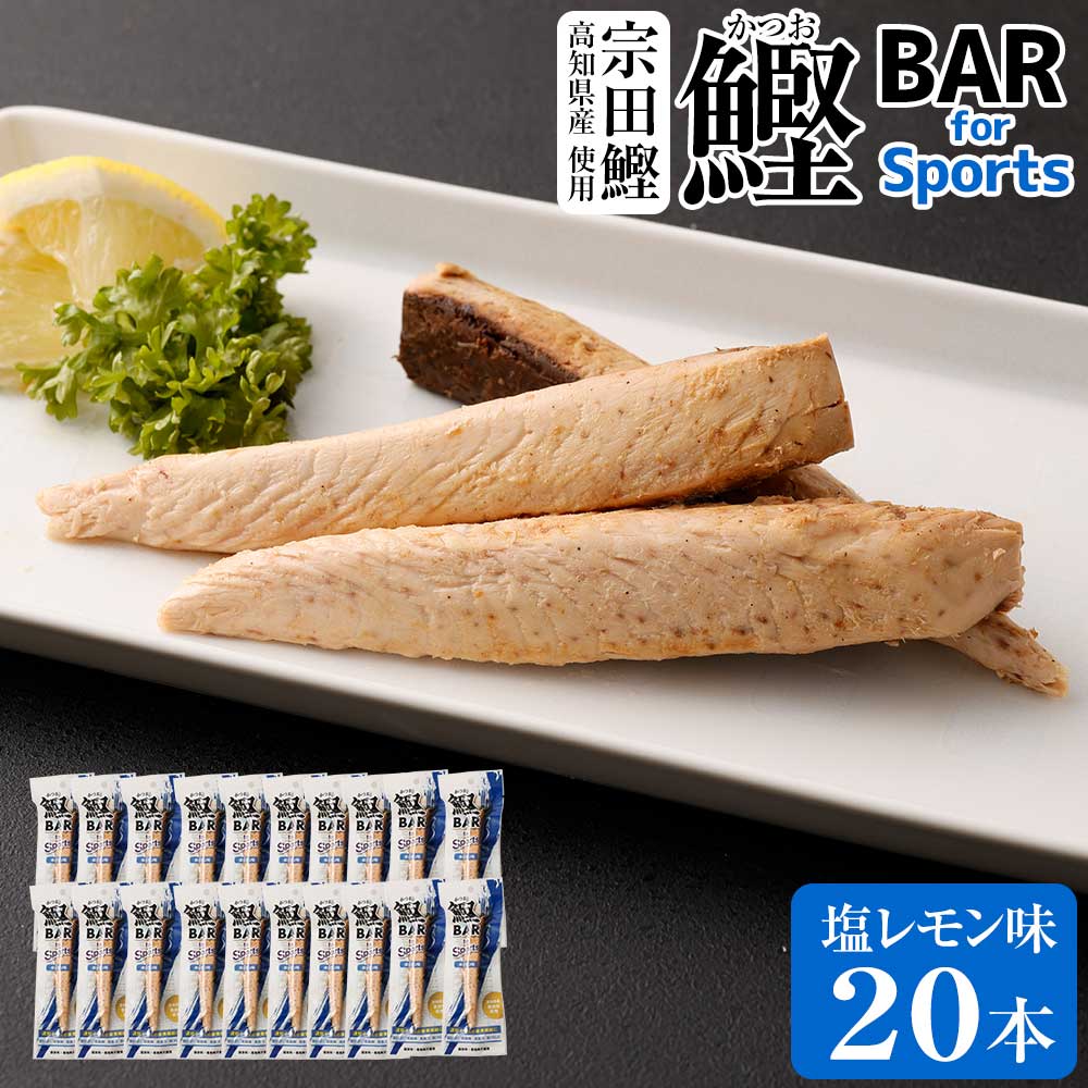 【定期便】塩レモン味★20本セット