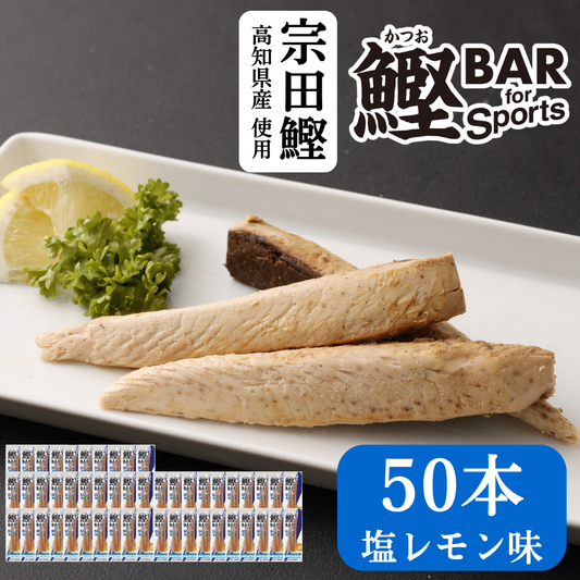 塩レモン味 ５０本セット