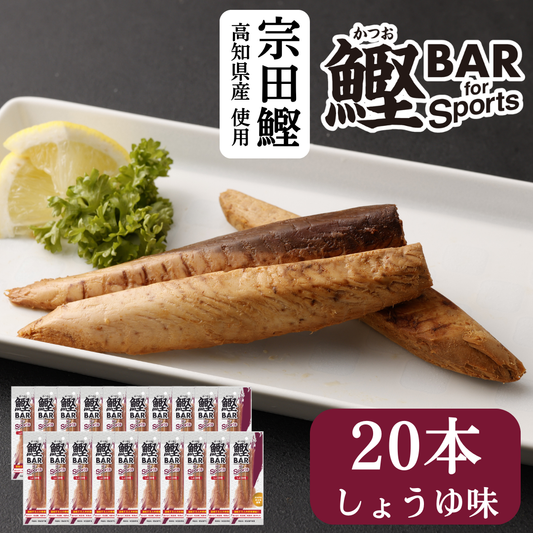 しょうゆ味 ２０本セット